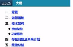 去哪儿网利用Mesos和Docker构建dev—beta环境