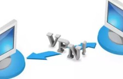 什么是VPN？看运维专家聊聊VPN的那些事儿